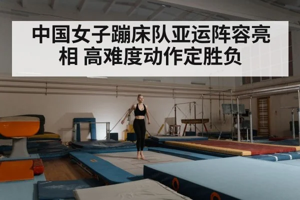 Chinese women trampoline athlete